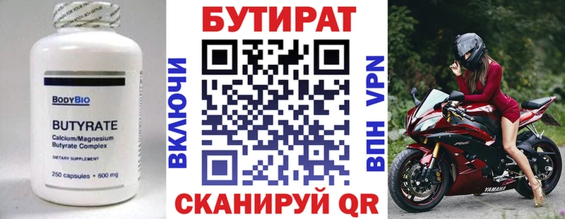 БУТИРАТ 1.4BDO Шилка